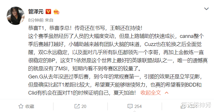 「faker」九冠王！Faker率队横扫GEN，管泽元写下291字致敬李总