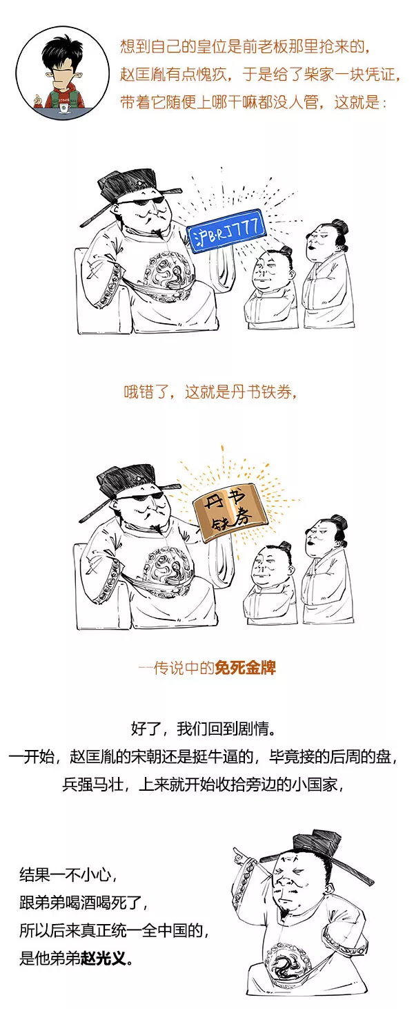 【北宋】北宋极简史，笑到流泪！