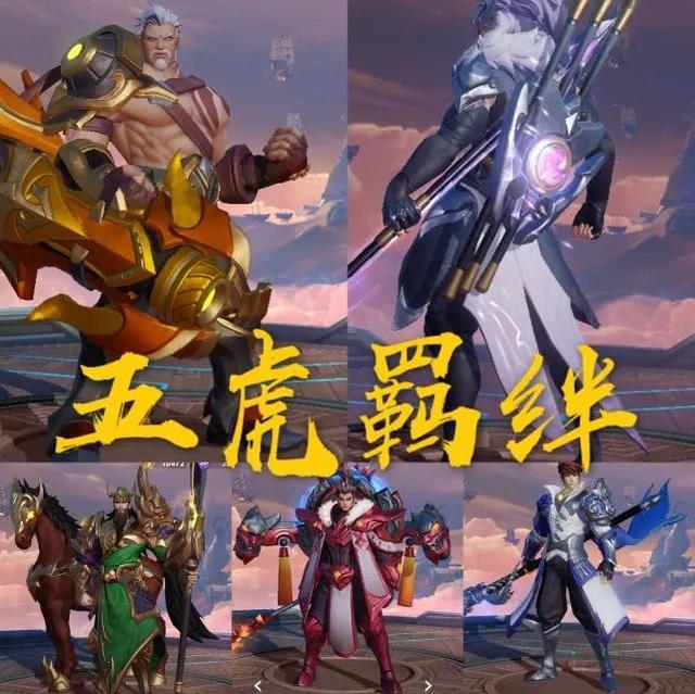 「王者荣耀」王者荣耀：瑶皮肤侵权有变，昭君星元皮肤真香，五虎将皮肤将登场