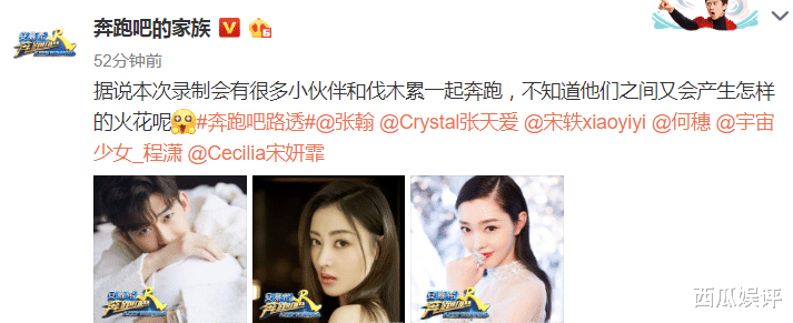 [奔跑吧兄弟]张翰带5位女明星录制《奔跑吧》？人数有点多，跑男家族热闹啦！