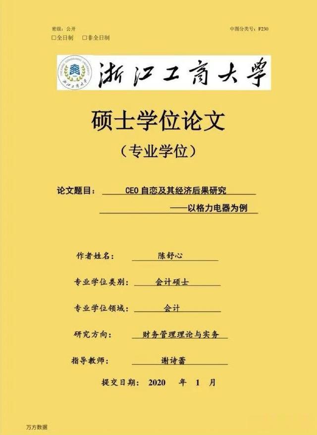 大学生|硕士论文研究“董明珠自恋”被热议 涉事高校：对此事不清楚