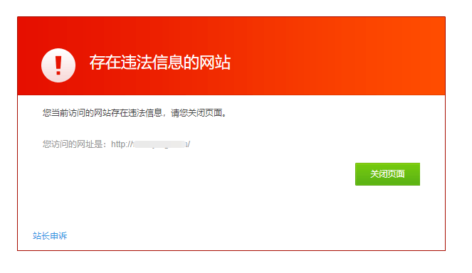 奇虎360|360加强网站拦截 附解决办法