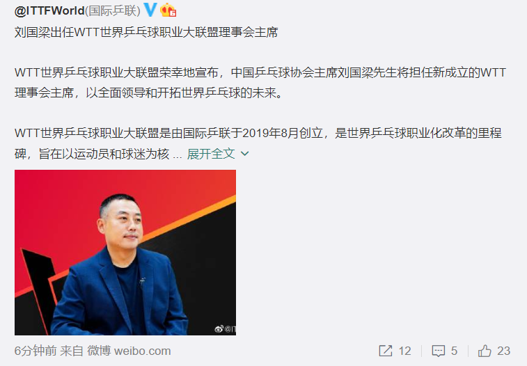 「星巴克」恭喜！国际乒联官宣刘国梁担任新角色，领导和开拓世界乒乓球未来