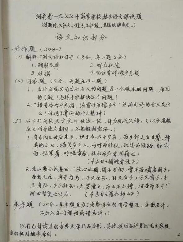考试|恢复高考后的第1年，考题到底长什么样？看看你能考多少分？