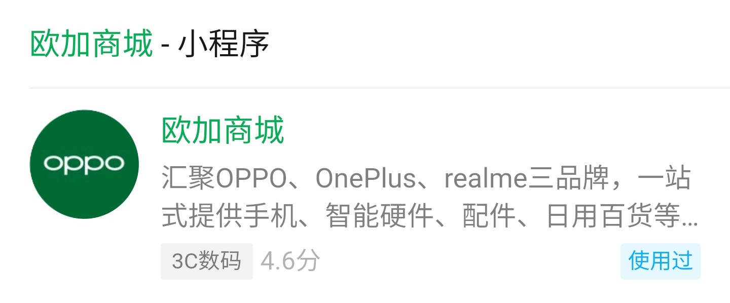 OPPO|OPPO 商城更名欧加商城：汇聚 OPPO、realme、一加产品