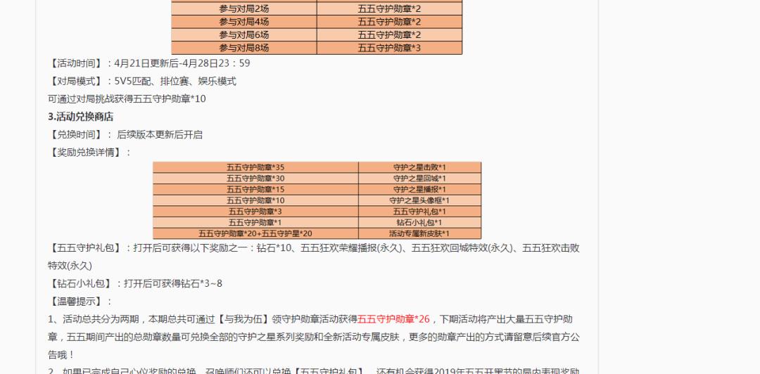 『廉颇』21号更新:与我为伍 彼此守护,完成任务可获专属皮肤,竟是它?