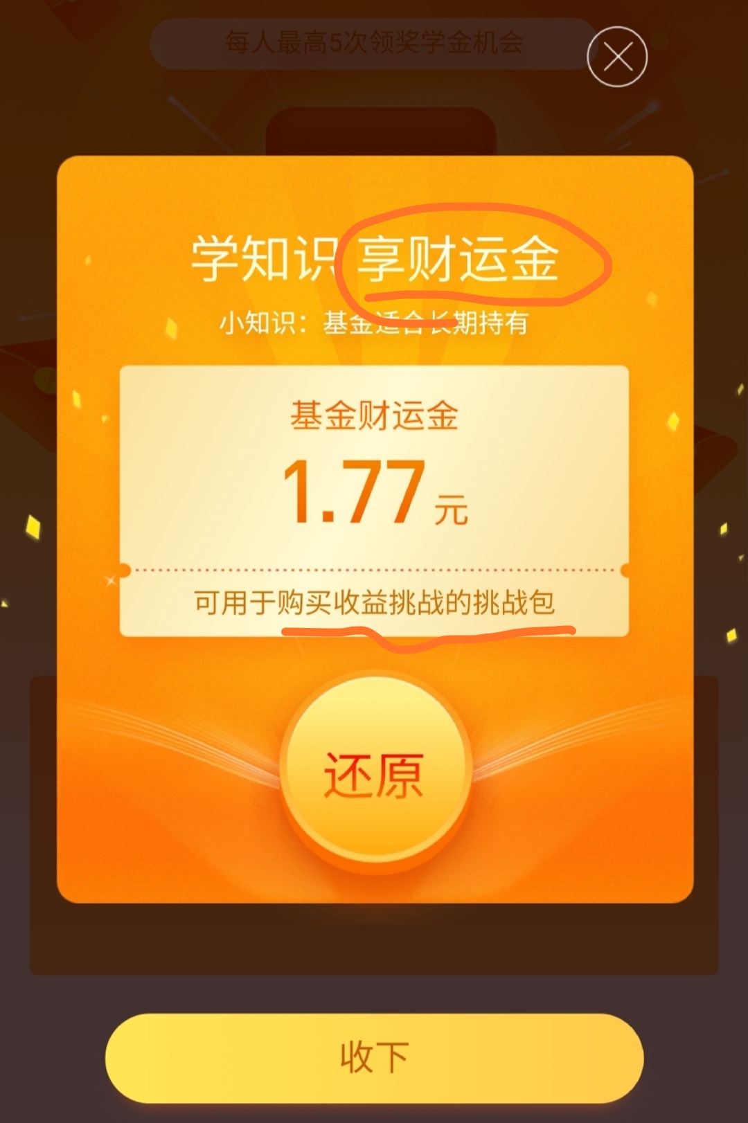 []基金购买之路-原来购买基金还附带这种隐藏操作，学会了一年多分好几百呢