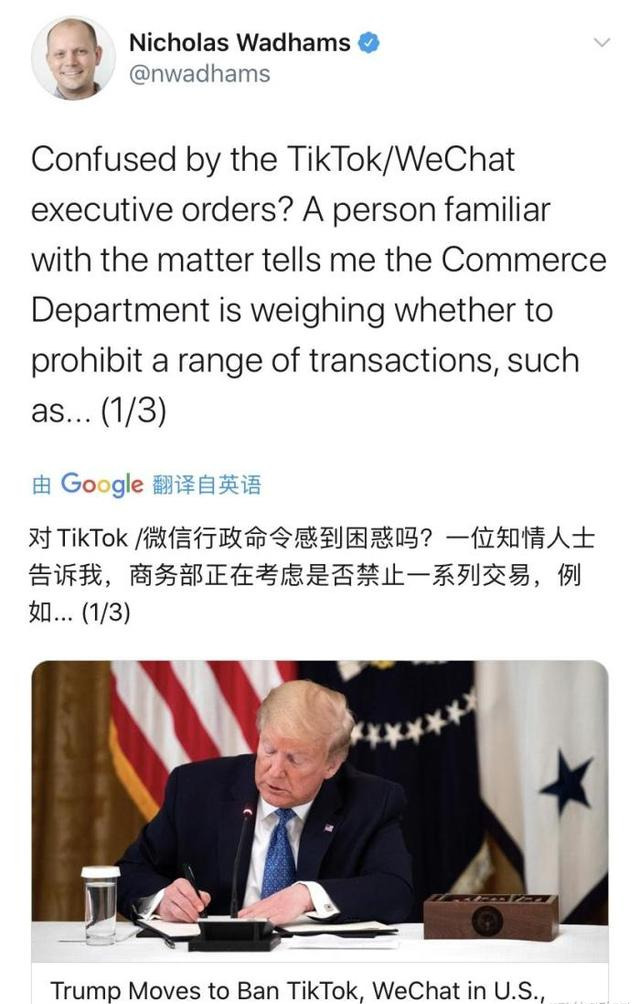 苹果|特朗普令苹果商店下架微信，字节反制美国无理要求，腾讯霸气回应