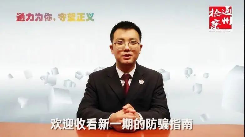 ##开讲了，通检丨防骗指南第二期：骗术揭秘之虚位钓鱼！