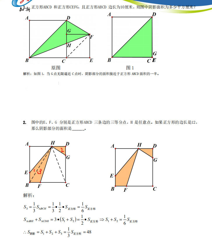 高中数学|整整118页！高中数学解题几何定理库 （含解析）搞定稳考高分