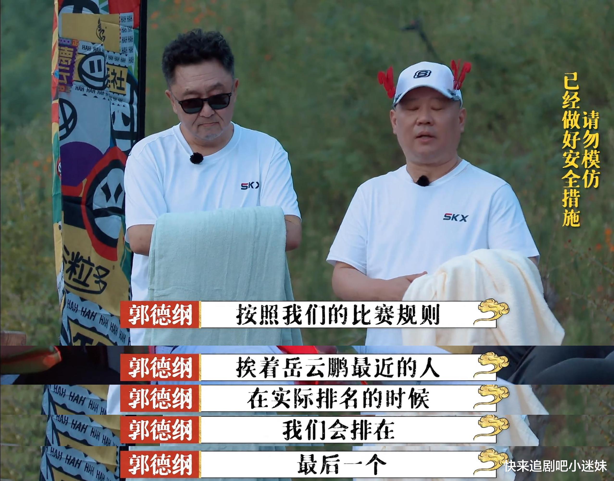 岳云鹏|《德云斗笑社》烧饼做游戏太较真，郭德纲一言堂，犯真人秀大忌