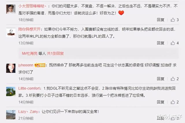 LGD|网友热议LGD晋级淘汰赛：不知道的还以为LGD拿到S10总冠军了