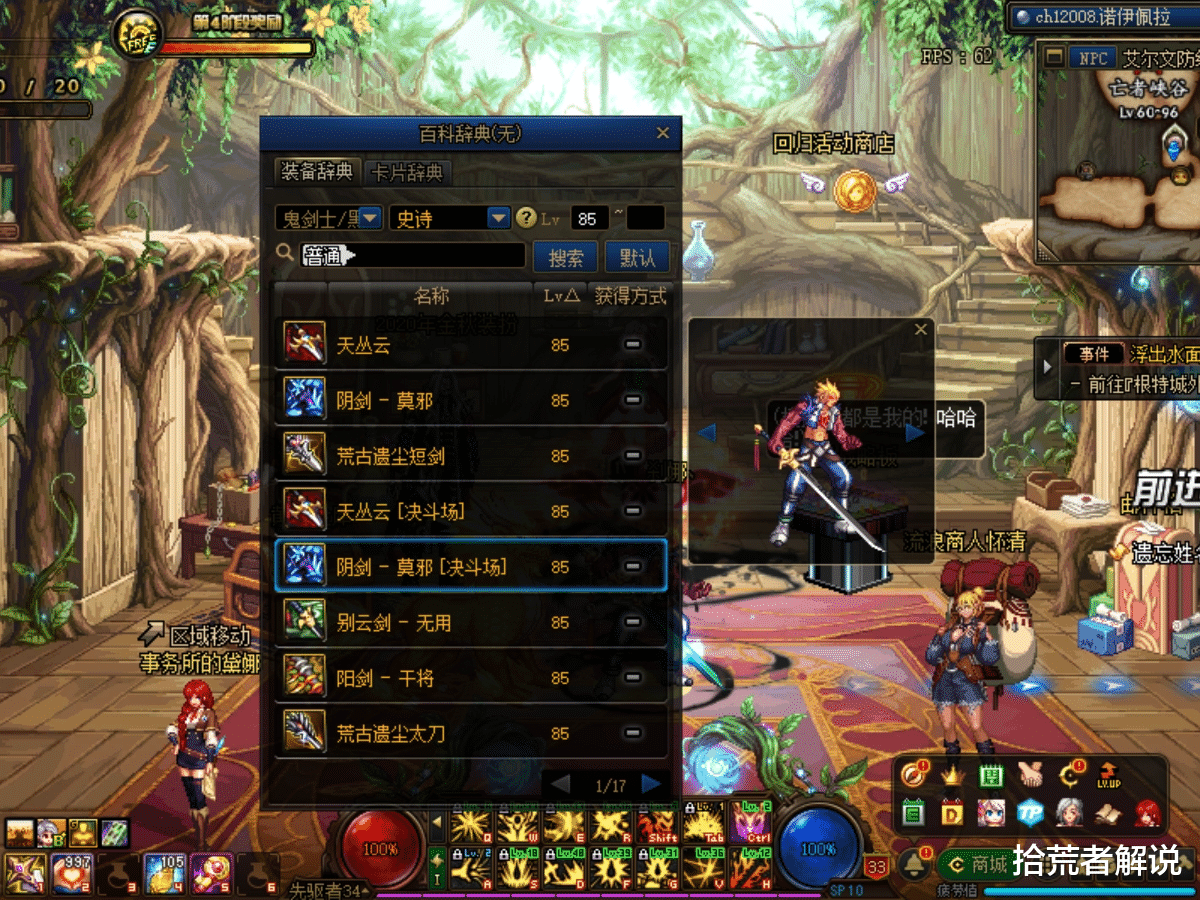 地下城与勇士|DNF：真正的0成本史诗，制作周期3天，幻化最佳选择