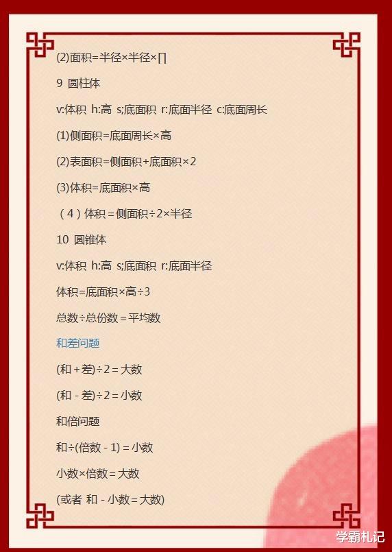 「数学」小学数学：1~6年级万能公式表，给孩子贴书桌上，6年考试次次99+