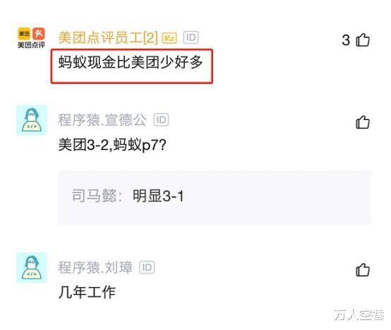 「美团」员工跳槽同时被美团和蚂蚁录取，看到给出的年薪对比后，网友：美团好！