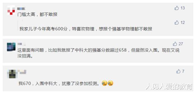 强基计划|强基计划遇冷?网曝北大等众多985名校未完成相关招生指标