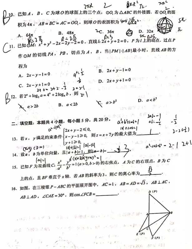 【数学】2020年高考真题试卷及答案数学（文理科）全国一卷二卷三卷