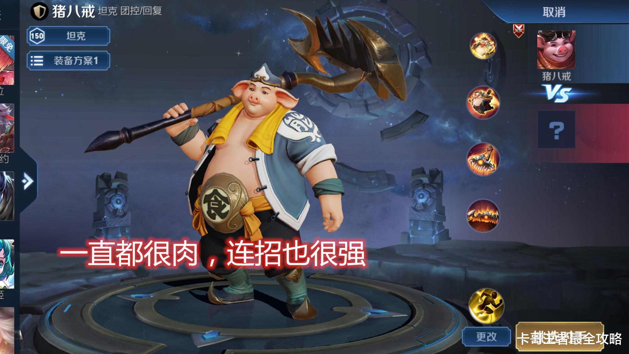 #猪八戒#王者荣耀：猪八戒只要会出装，就算是逆风局，你可以轻松扭转局面