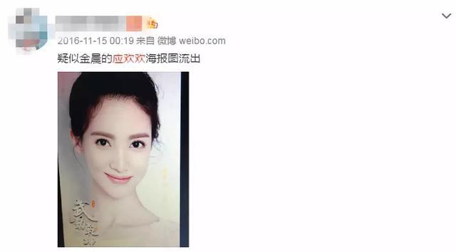 「金晨」少做点妖，或许金晨还能再红一把？