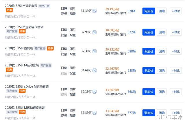 「宝马3系」30万就能买台宝马3系？别急，再等等！优惠4万大家还是嫌贵