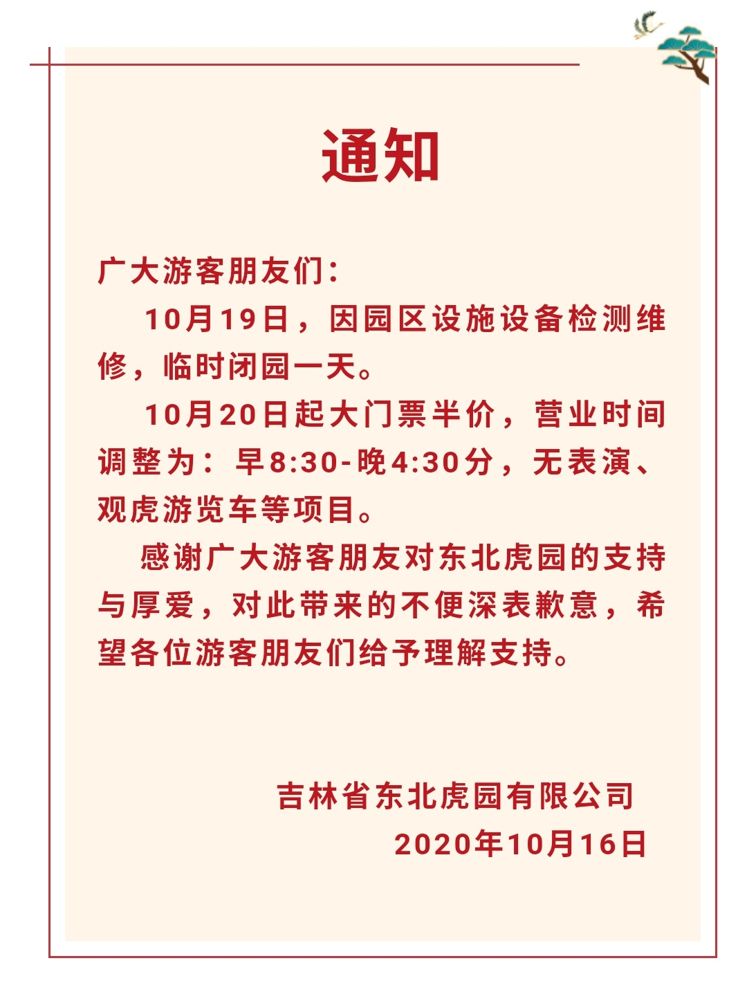 |紧急通知！临时关闭
