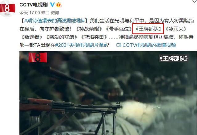 号手就位|六部剧集入围央视片单：王牌部队号手就位呼声高，冰雨火反响一般