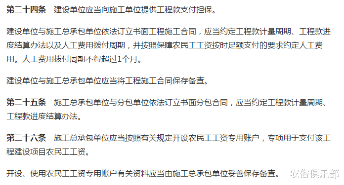 农俗俱乐部|每月只发生活费年底再结工资,这并不合理!农民工可依新条例讨薪