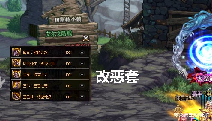 「地下城与勇士」DNF:改恶、大幽魂、ADP、777、手搓,稀奇古怪,都是哪些装备?