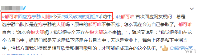 宁静|《浪姐》即将收官，郁可唯为何一直待在宁静组？被阿朵一语道破