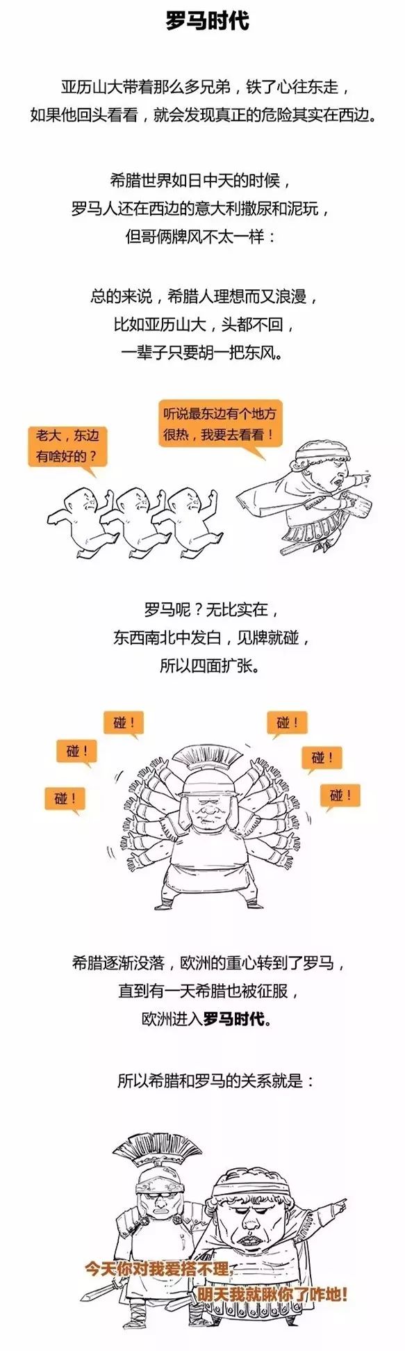 |二混子图解：欧洲简史，简到崩溃！