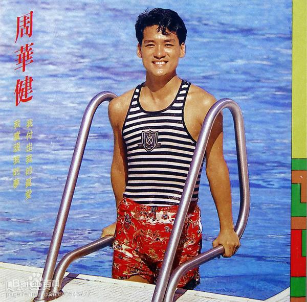 「杜德伟」滚石唱片三巨头之一，周华健、任贤齐、李丽芬、杜德伟都由他捧红