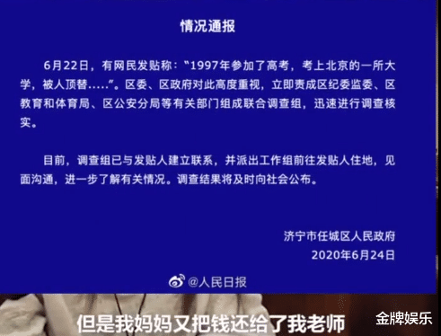 :连续两年高考被顶替者苟晶揭露老师的荒唐行为:带着钱想私了