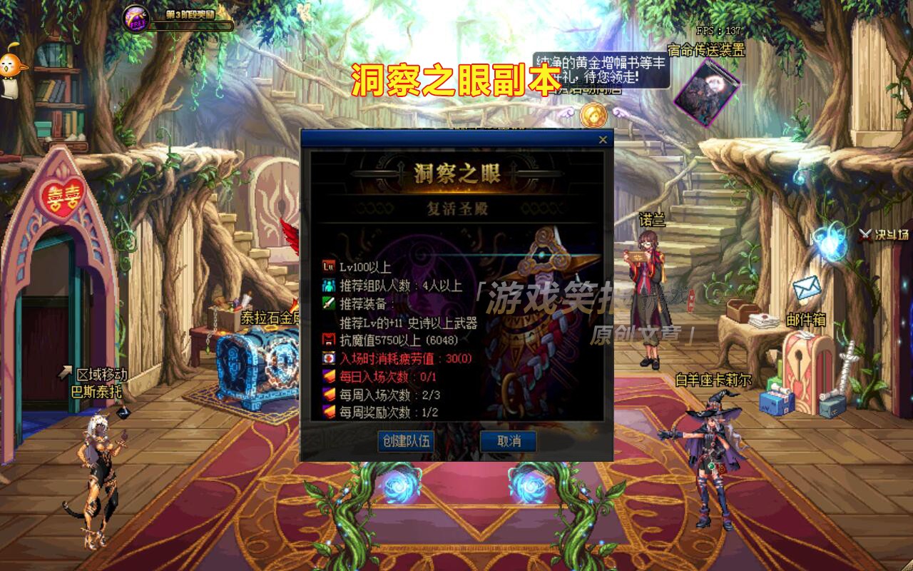 地下城与勇士▲DNF:洞察之眼实用简化攻略,一分钟学会,组队刷图不再求人