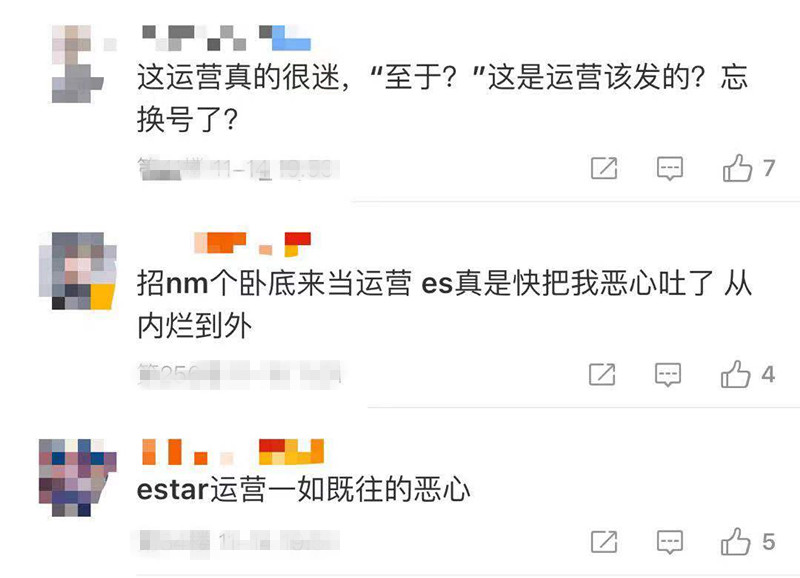 estar|KPL：eStar官博被冲，运营漏洞百出，多次带自家选手节奏