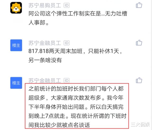 『』员工1年通宵加班40次，一次8点前下班被领导约谈，结果蒙了！