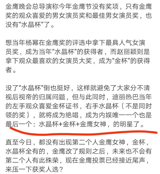 鹿晗|官方打脸？赵丽颖获金鹰奖主办方认可，杨幂“视后”奖杯被取消？