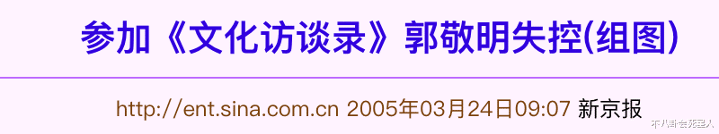 郭敬明|郭敬明也有对手，马东曾把他怼到失控，小S嘲笑他像手机挂饰