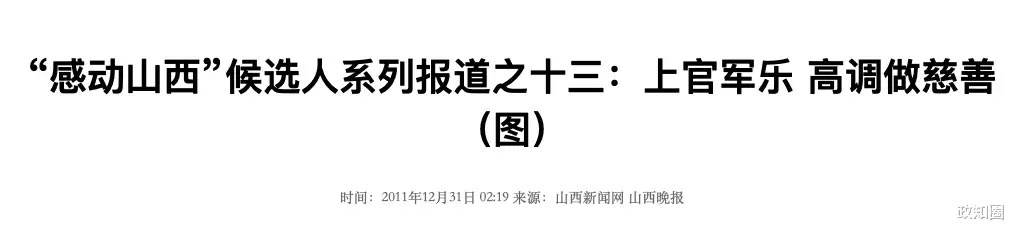 #山西省#曾上过央视的“山西好人”，被悬赏10万捉拿
