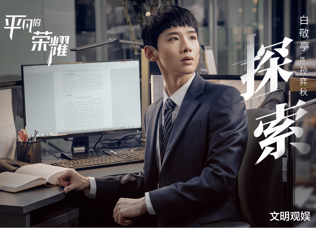 白敬亭|又一都市职场剧来袭，演员阵容颜值演技在线，目测又要成爆款剧