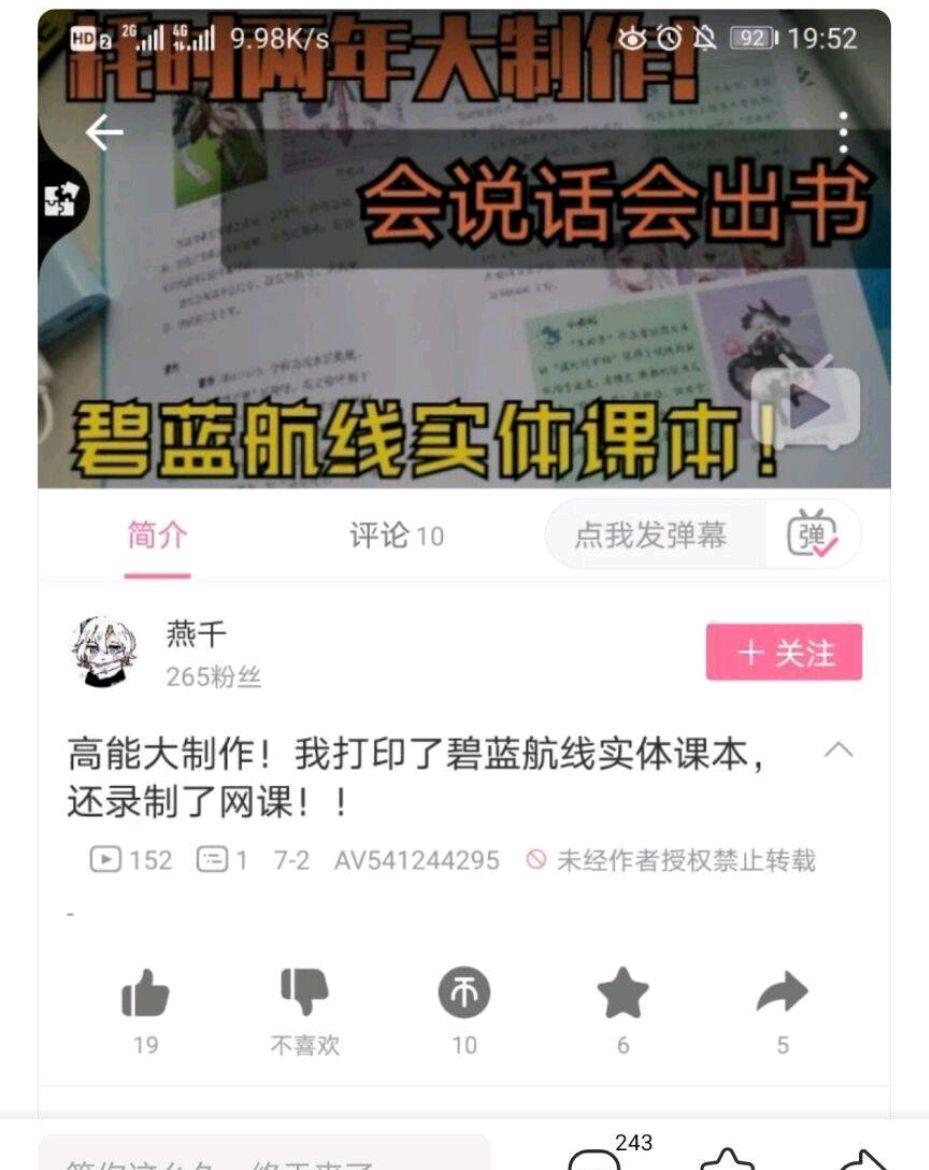 碧蓝航线|玩家盗印碧蓝航线wiki，被揭发后竟谎称自己患病去世又复活？！