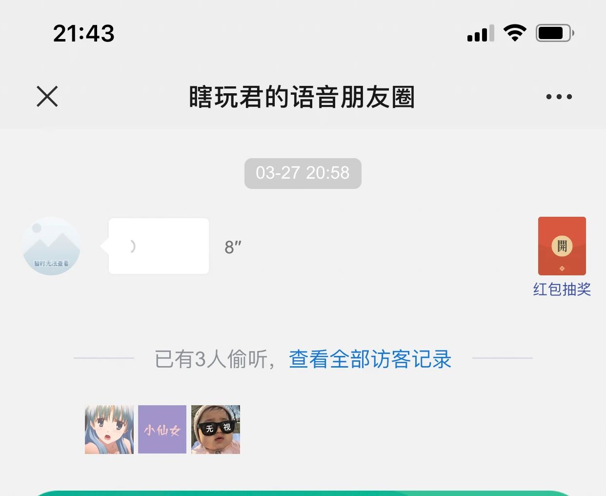 「微信」微信朋友圈“访客记录”如何查看？