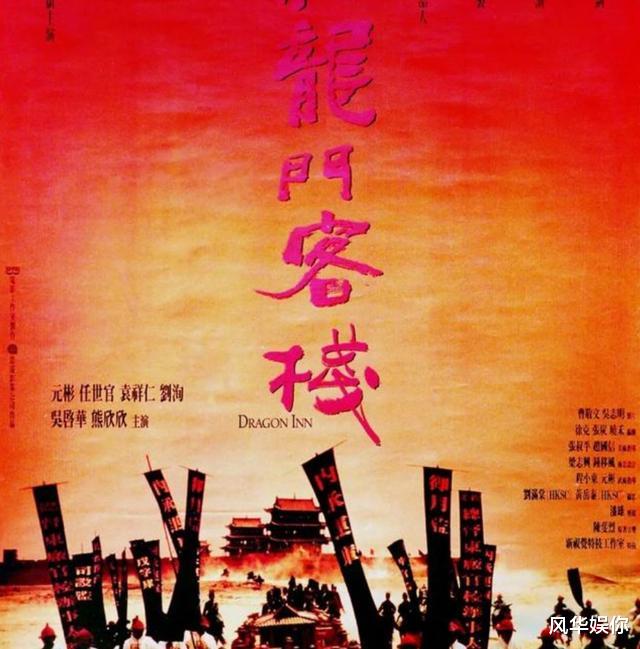 李连杰|《新龙门客栈》：成为李连杰一辈子的痛，林青霞则是至今不敢看