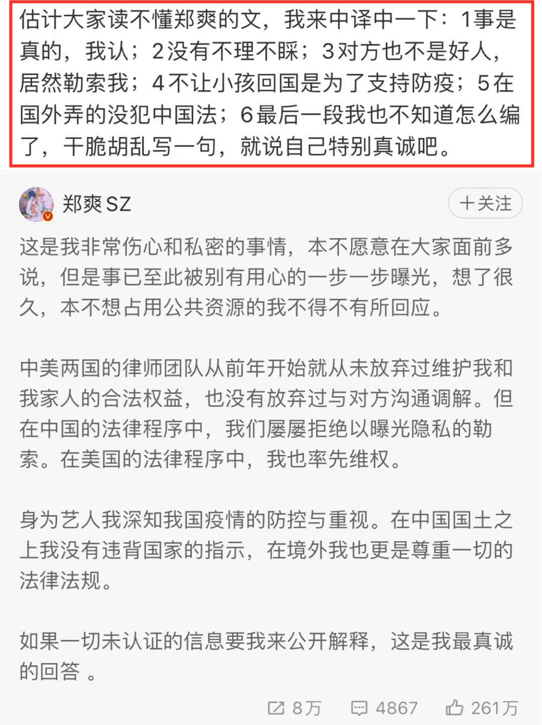 郑爽|郑爽回应声明英文版曝光!疑由国外律师代写,机器翻译错漏百出