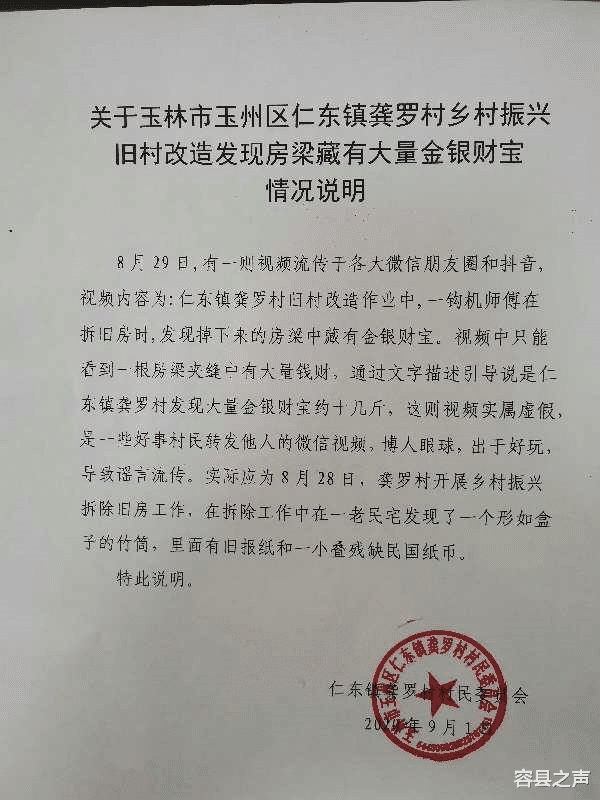 山西省|广西某村拆旧屋发现大量金银财宝?黄金白银有10多斤?