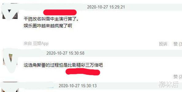 雪中悍刀行|怕得罪演员，《雪中悍刀行》把网友逗笑了