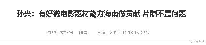 孙兴|从拿片酬不拍戏，到商演5首歌不要3千的落魄，孙兴经历了什么？