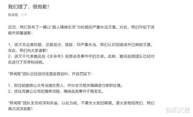 「腾讯」\中国人不配有精神生活!\腾讯媒体口出狂言,官方回应了七个字