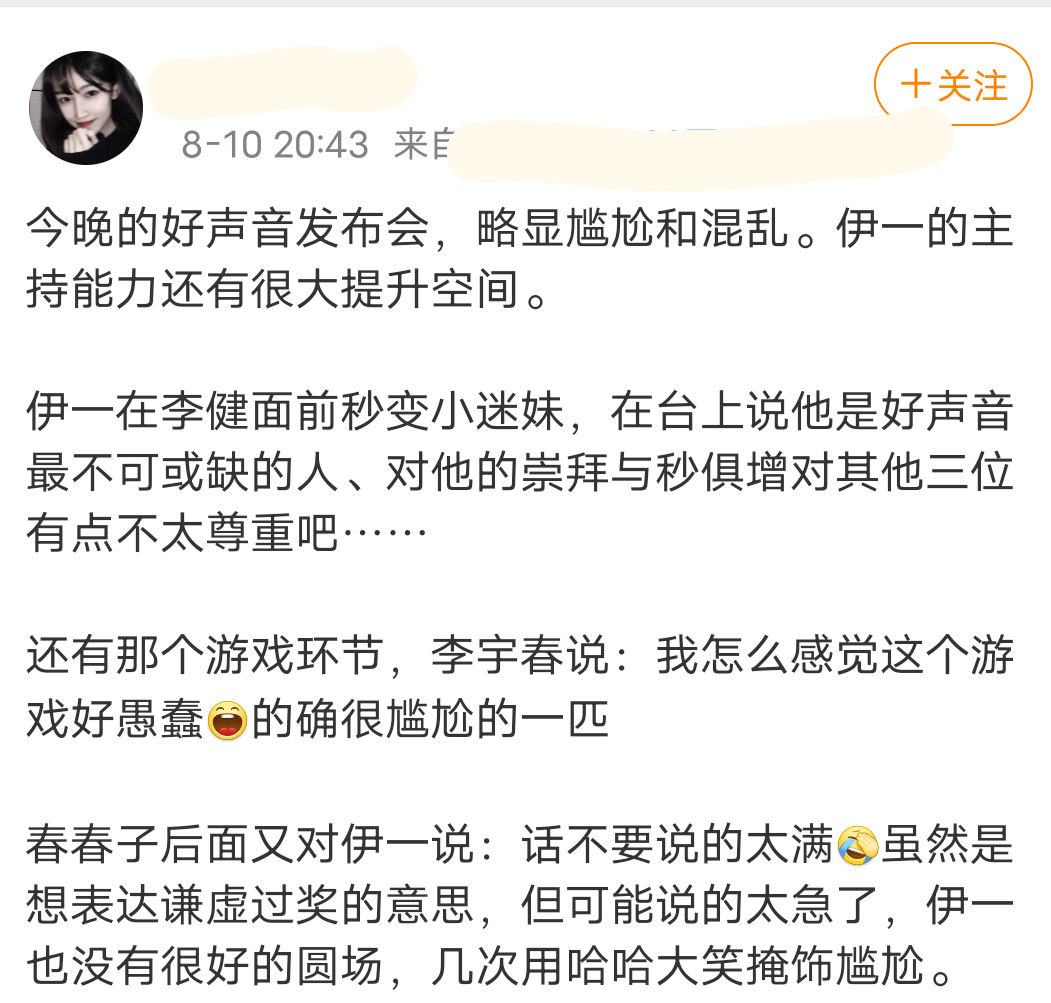 李宇春|好声音发布会，李宇春、李健等导师集体亮相，李宇春被骂番位癌