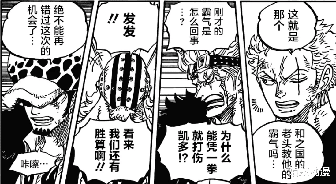 路飞|海贼王1001话:路飞无视雷鸣八卦,凯多排名意外揭晓,最强生物排名第六