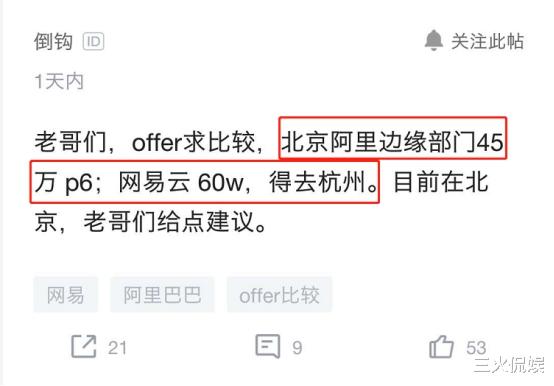 『小米手环』程序员跳槽拿到阿里和网易云offer，对比年薪待遇后，感慨：好纠结！